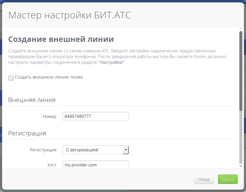 Как настроить атс. Настройки бит. Бит АТС. Бит АТС настройка схемы. Бит АТС битрикс24.