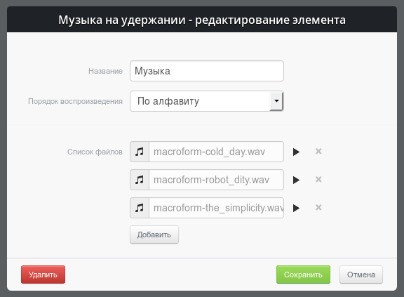 Пожалуйста как заменить. Удержание звонка с музыкой это. Tele2 музыка на удержании.