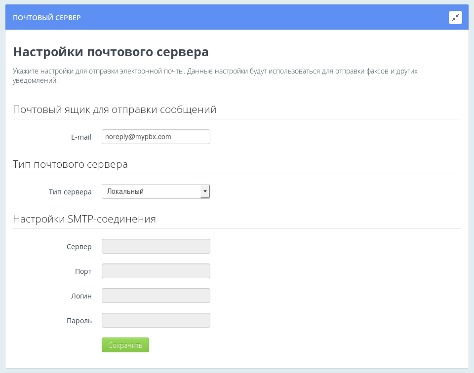 Настройки почтового сервера