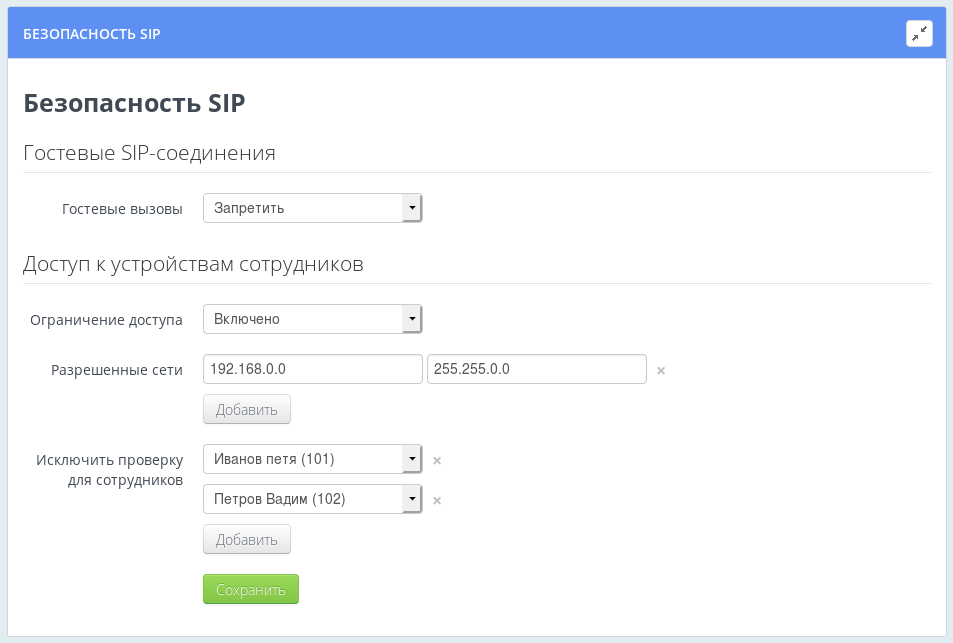 Настройки безопасности SIP