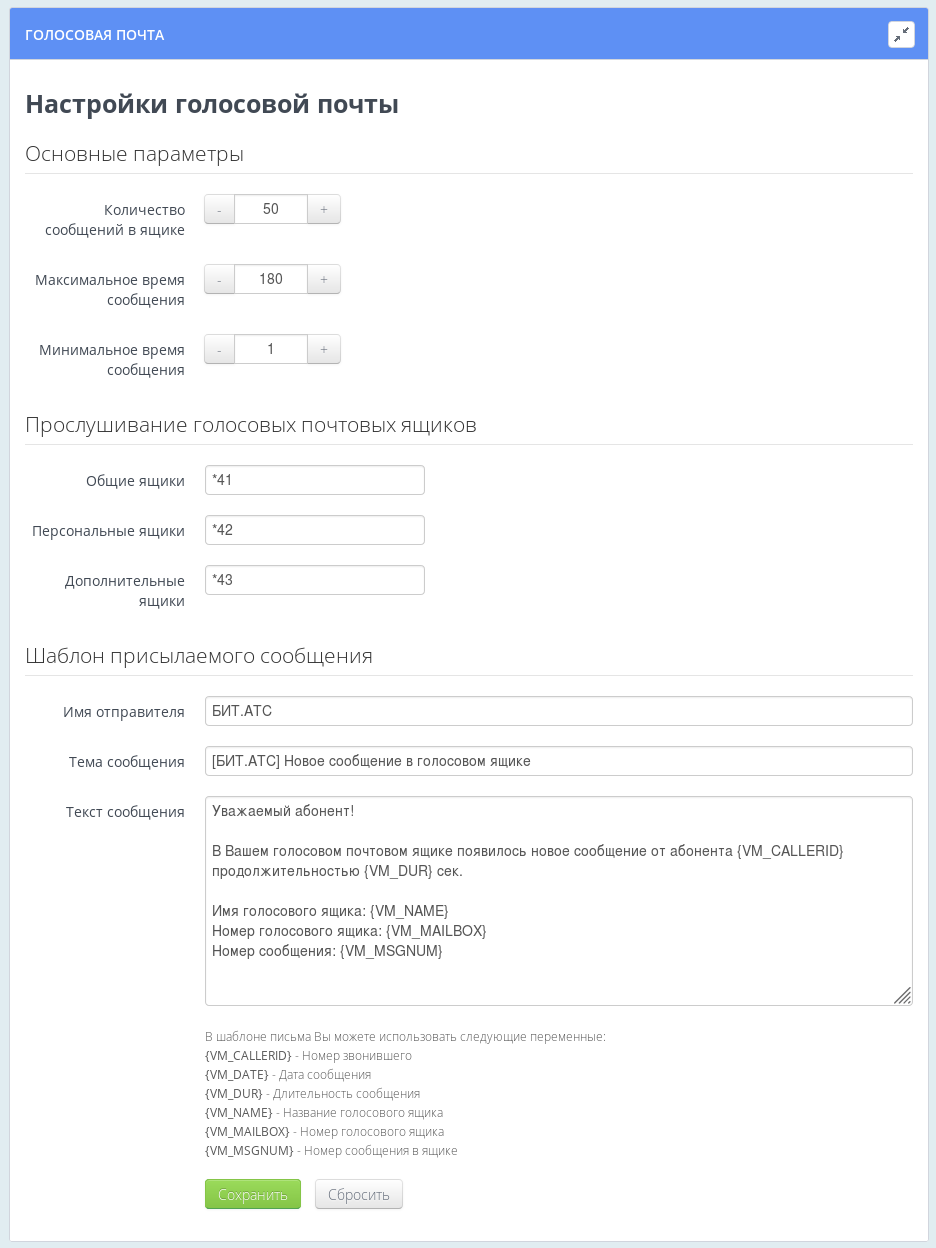 manual:settings:modules [BIT.PBX]