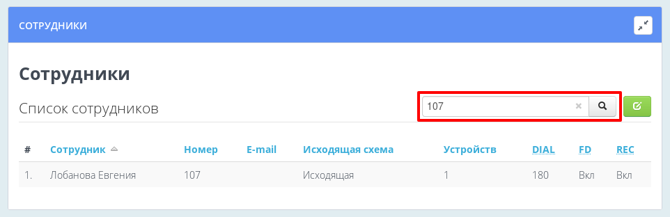 Фильтр сотрудников