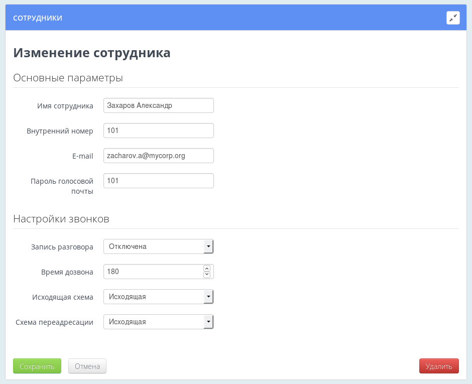 Настройка внутренних номеров