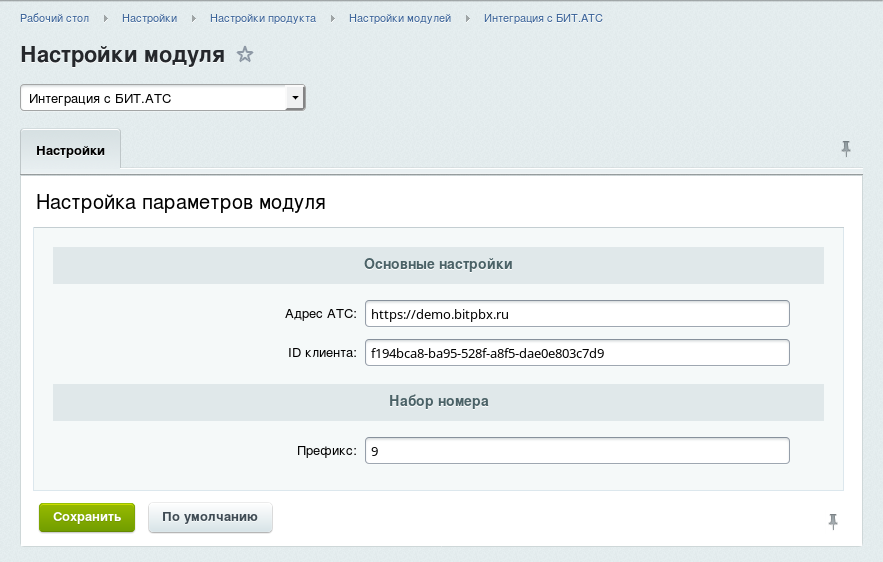 Битрикс атс. Битрикс 24 интеграция с телефонией. Бит АТС битрикс24. Bitrix24 настройка телефонии. ИД клиента.