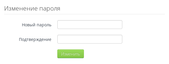 Изменение пароля пользователя