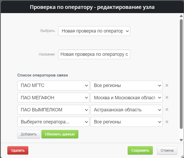 Настройка параметров модуля "Проверка по оператору" Настройка параметров модуля "Проверка по оператору"