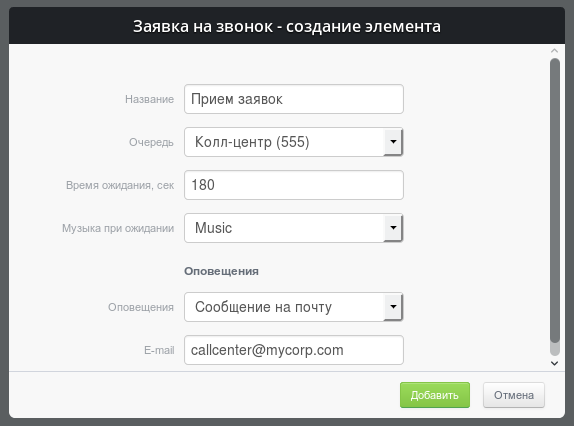 bitpbx-module-callrequest.png