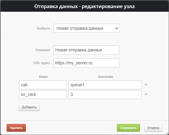 bitpbx-module-senddata.png