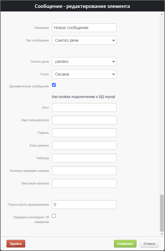 bitpbx-module-announcement_dynamic.png