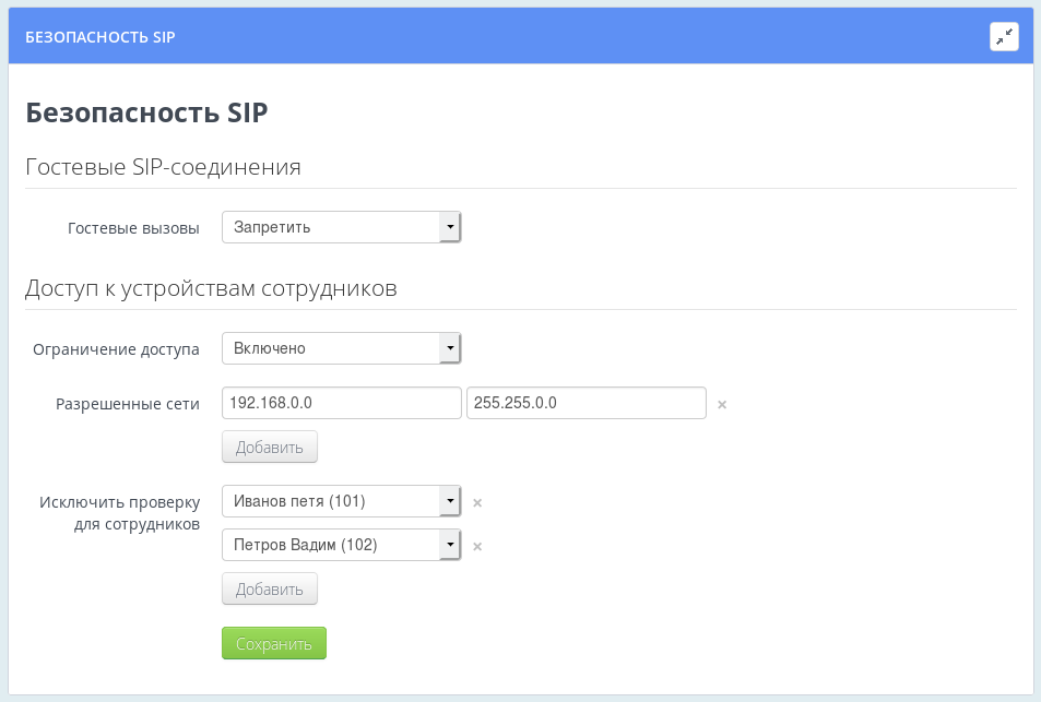 bitpbx-settings-sipacl.png