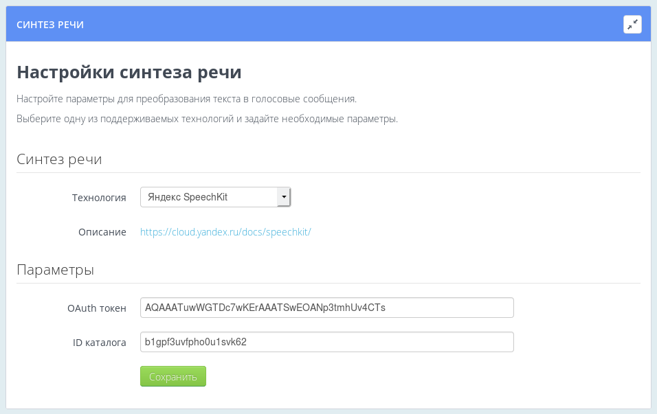 bitpbx-settings-speech-yandex.png
